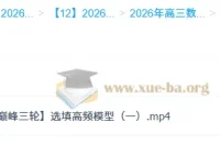 2026高三高考数学谭梦云一轮二轮提升全年班