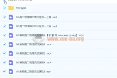 高二物理刘纹岩寒假班课程