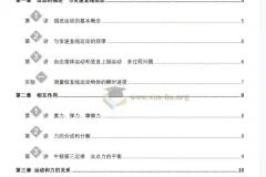 2026版高中物理教材阅读指导