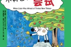 儿童绘本故事PPT《不再害怕尝试》