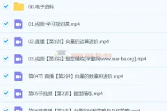 高一数学谭梦云S春季班课程