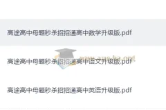 高途高中母题秒杀招招通