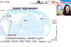 2025高二地理王群系统班：暑秋寒春全体系地理精讲课程