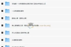 数学速算启蒙课程合集