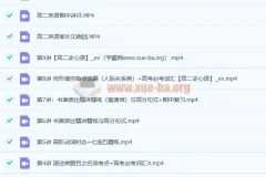 史心语高二英语春季班课程（2021春 15讲带讲义完结）
