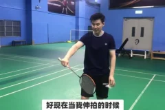 李宇轩羽毛球双打发接发技巧9课全攻略