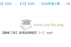 2026高三高考数学谭梦云一轮二轮提升全年班