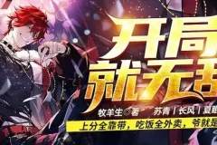 有声小说《开局就无敌》：757集爆笑脑洞修仙故事