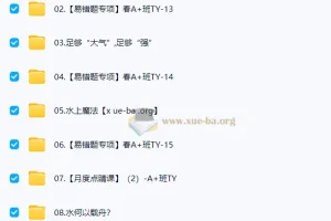 2025初二春下自然科学自主学习TY·A+课程