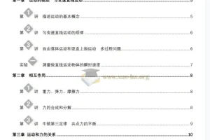 2026版高中物理教材阅读指导