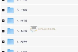 2025公务员考试全国各省省考复习资料合集