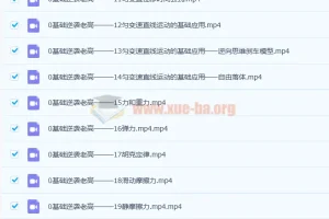 高一物理必修一基础篇大招视频课程