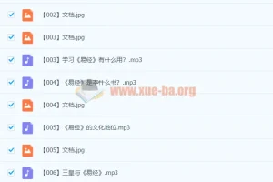 张其成《易经》121集音频课程及讲义（完结）