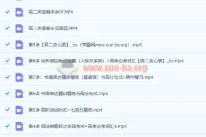 史心语高二英语春季班课程（2021春 15讲带讲义完结）