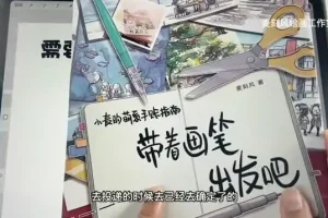 iPad商业插画接单全攻略：Procreate全流程教学课程