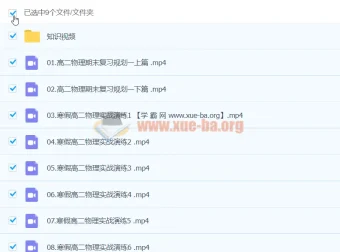 高二物理刘纹岩寒假班课程