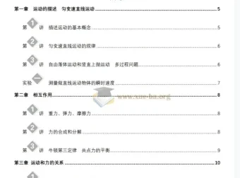 2026版高中物理教材阅读指导