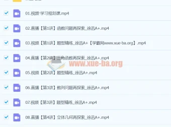 2024高三高考数学徐迅A+寒假班