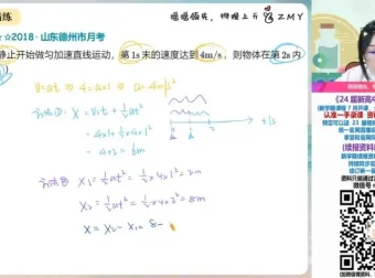 2024高一物理精品课程：郑梦瑶全攻略