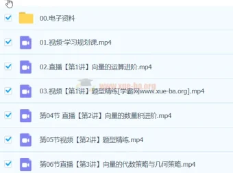 高一数学谭梦云S春季班课程
