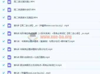 史心语高二英语春季班课程（2021春 15讲带讲义完结）
