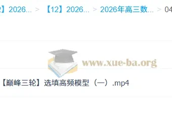 2026高三高考数学谭梦云一轮二轮提升全年班