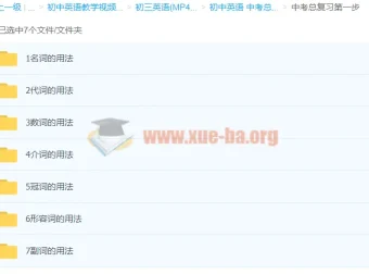 初中英语中考总复习五步全课程