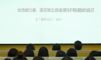 朱虹教授女性成长5讲：解析崛起困境与女性友好社会建设