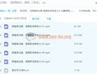 陈艺新《高情商沟通 提高职场竞争力》加赠课程（5讲全）