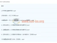 猿辅导王亮亮初三数学秋季课程