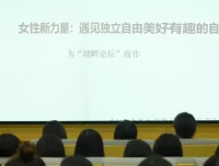 朱虹教授女性成长5讲：解析崛起困境与女性友好社会建设