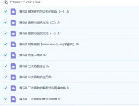 徐德直初二数学春季目标班13讲课程