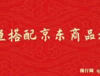 闲鱼搭配京东商品搬运项目：一单纯利润200 – 300，正品靠谱，新手优选！