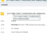 叶子老师小学语文三至五年级课程及阅读知识合集