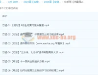 2024高三高考生物万猛生物秋季班