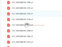 2026高考试题分析（9科全）