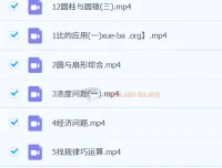 2023秋下六年级数学S课程——史乐主讲