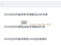 2026公务员考试四诗风雅颂备考课程