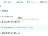 田夏林高中高二数学A提升暑假班