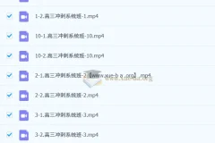 2026高三高考数学二轮寒假班（张华）