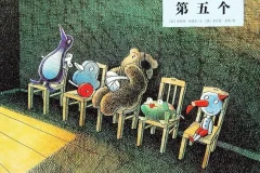 儿童绘本故事《第五个》PPT课件