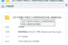 叶子老师小学语文三至五年级课程及阅读知识合集