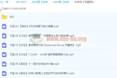 2024高三高考生物万猛生物秋季班