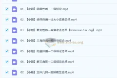 2026高三高考数学肖晗二轮寒假班与春季班