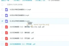 马宇轩2025高三高考政治三轮课程