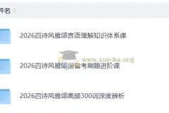 2026公务员考试四诗风雅颂备考课程