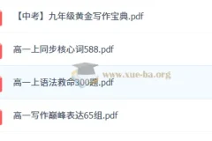 作业帮2026高中英语复习资料