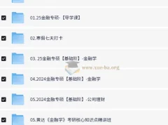 大学考研金融学课程