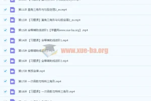 初中初二秋季数学全国版S加课程 – 许润博