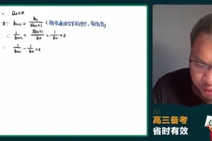 24高三数学潘逸飞专题突破：数列、函数、圆锥曲线等核心专题精讲